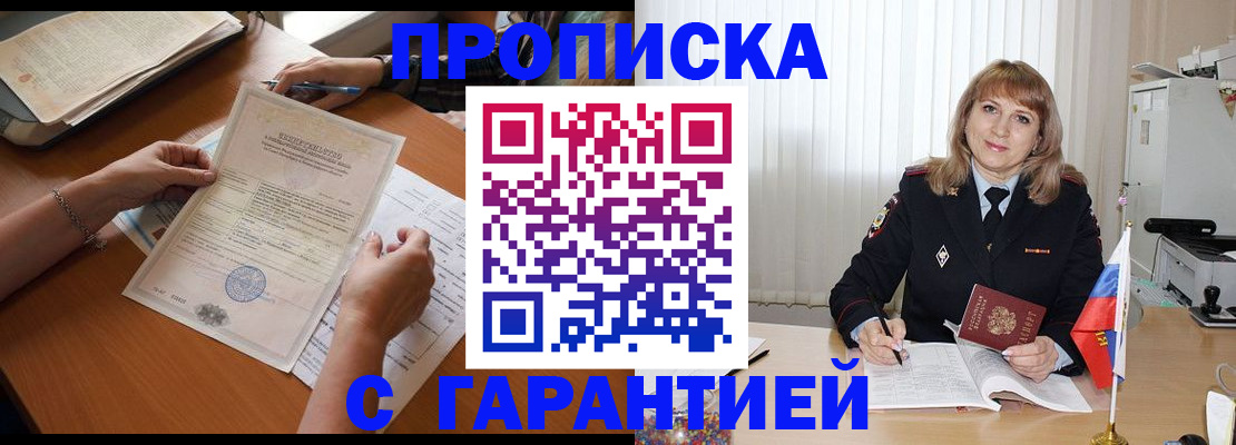 прописка регистрация в Оленегорске